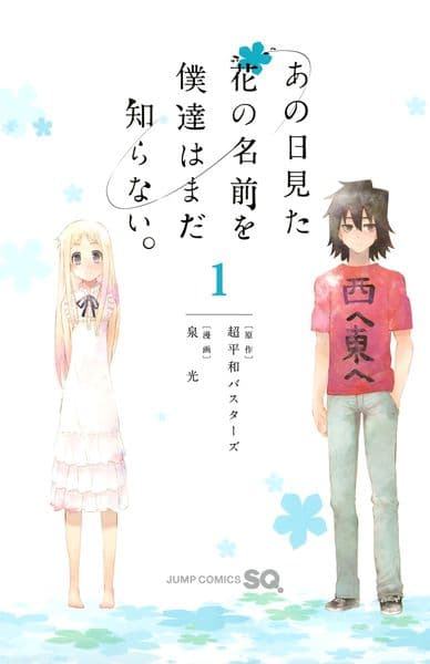 Capa de Anohana