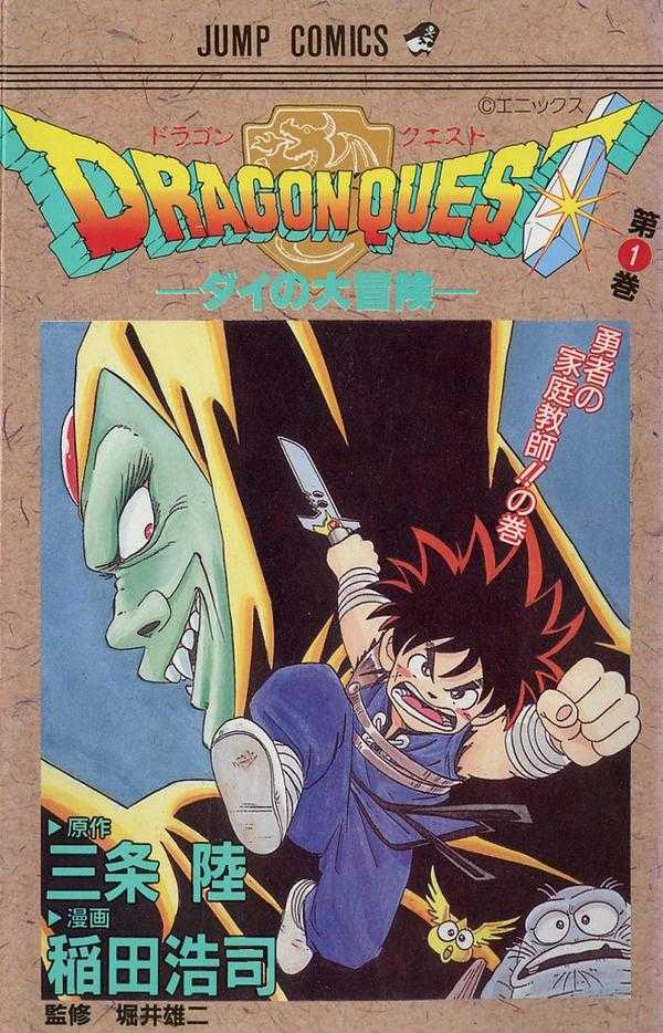 Capa de Dragon Quest – The Adventure of Dai