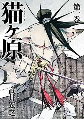 Capa de Nekogahara