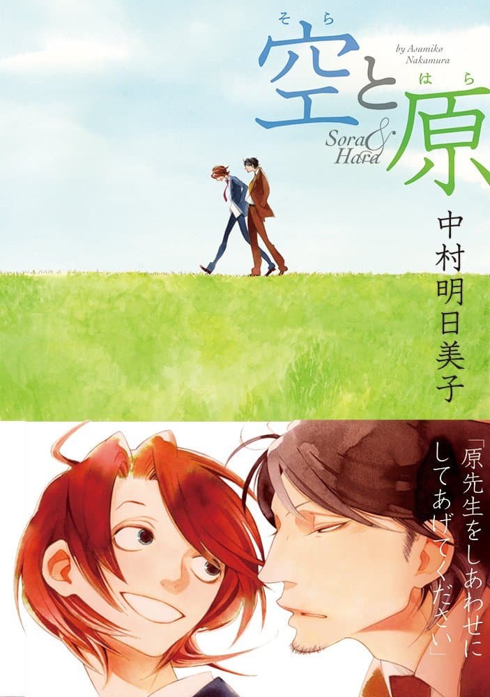 Capa de Sora & Hara