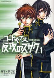 Capa de Code Geass – O contra-ataque de Suzaku
