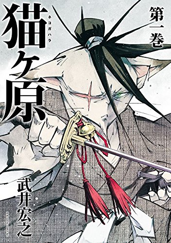 Capa de Nekogahara